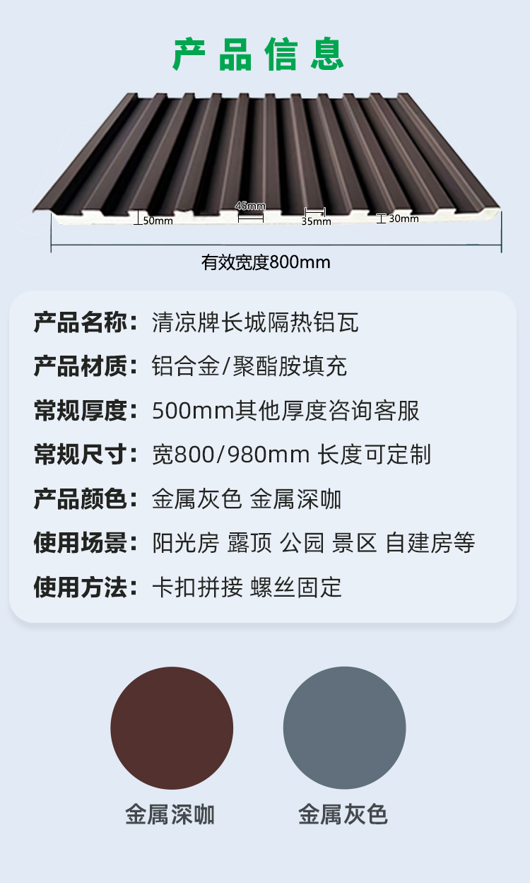 铝合金长城板选购精简指南