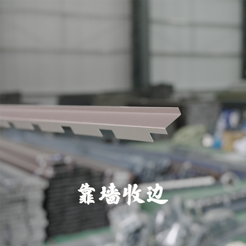 铝合金靠墙收边瓦