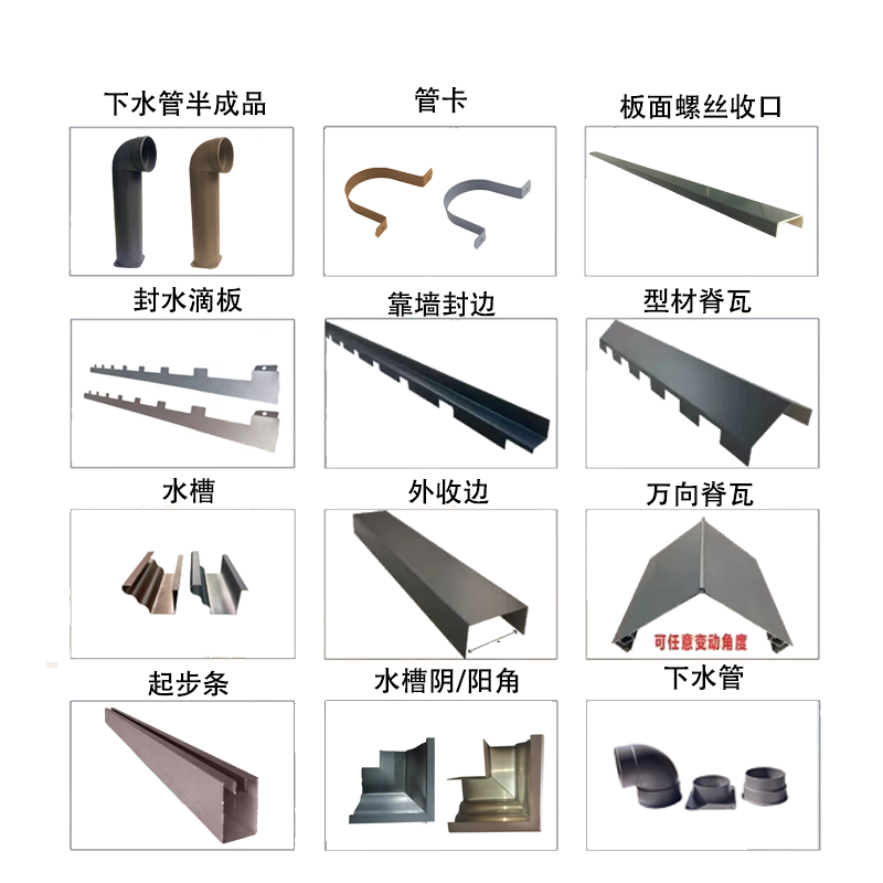 铝瓦常规配件表